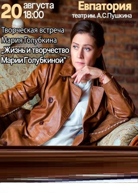 Творческая встреча «Жизнь и творчество Марии Голубкиной»